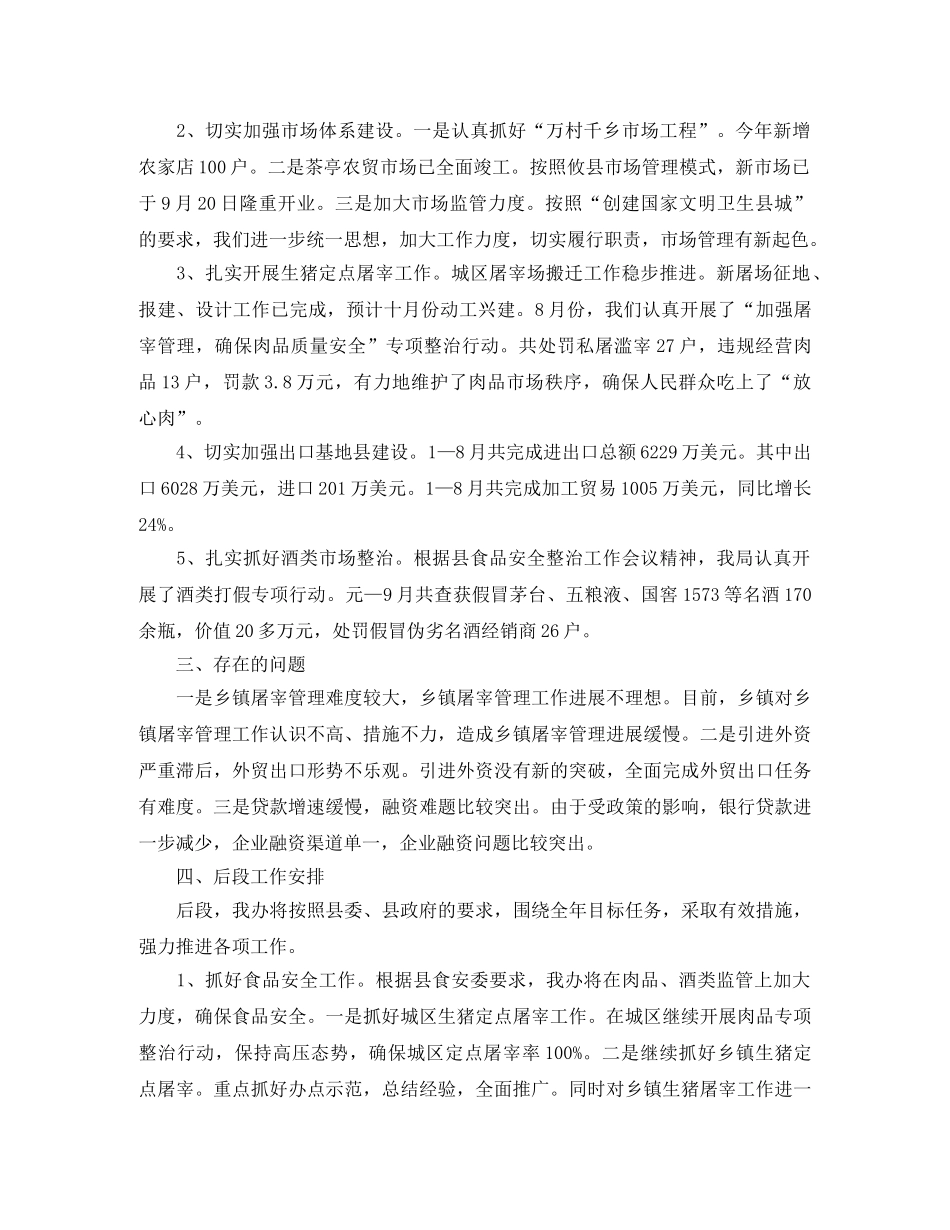 2020年商务局财办个人工作小结 _第2页
