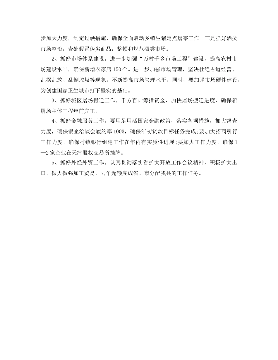 2020年商务局财办个人工作小结 _第3页