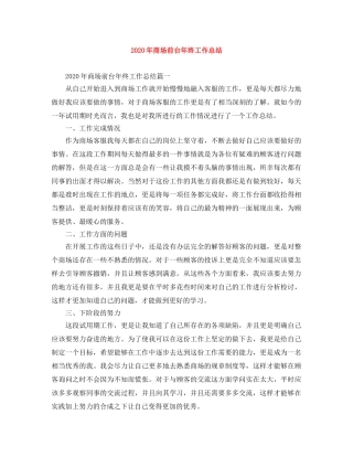 2020年商场前台年终工作总结 