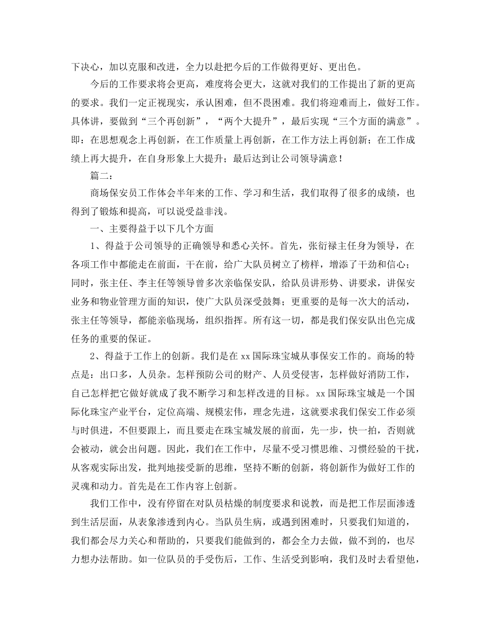 2020年商场保安工作总结 _第2页