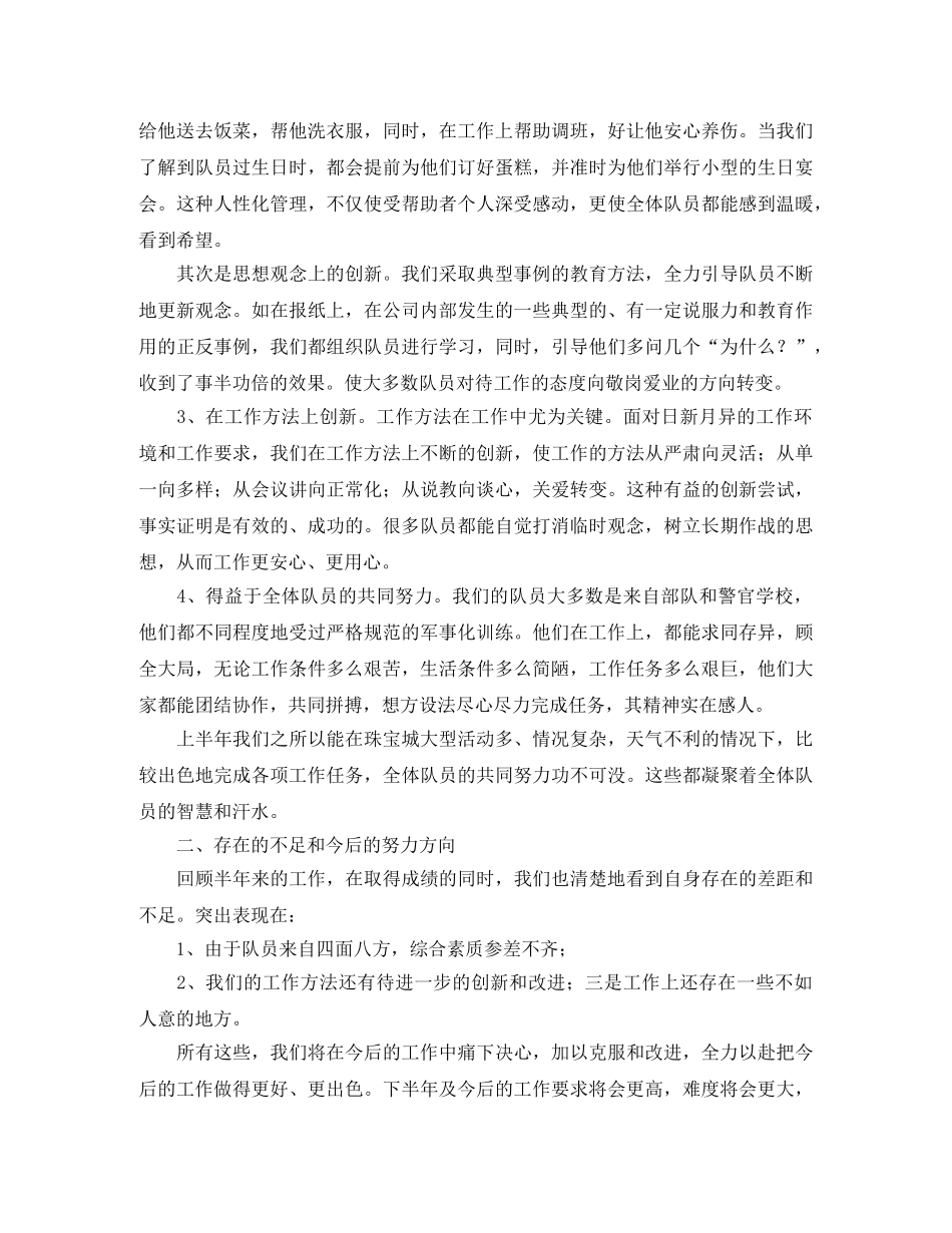 2020年商场保安工作总结 _第3页