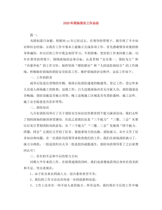 2020年商场保安工作总结 