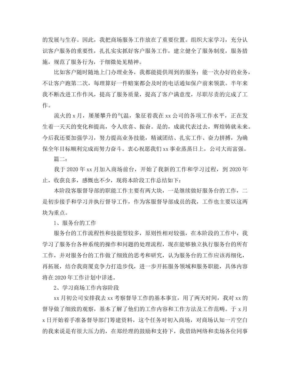 2020年商场前台工作个人总结 _第2页