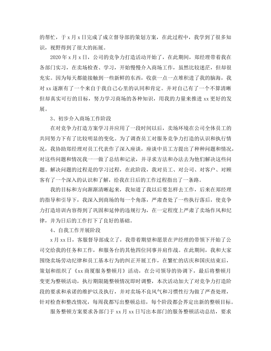 2020年商场前台工作个人总结 _第3页