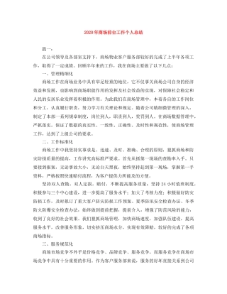 2020年商场前台工作个人总结 