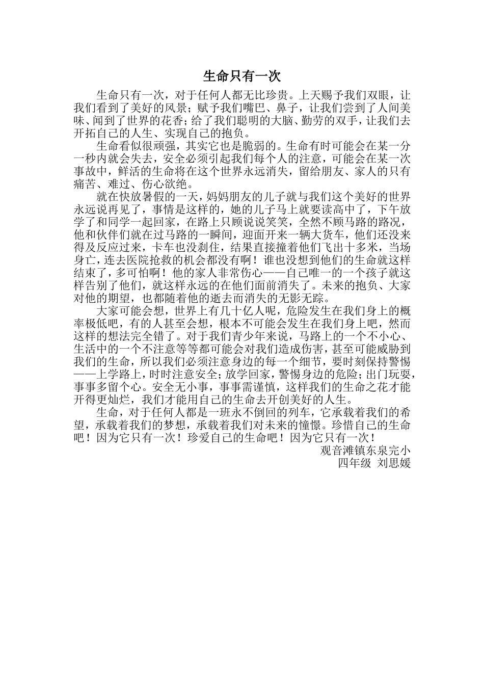 生命只有一次-作文比赛_第1页
