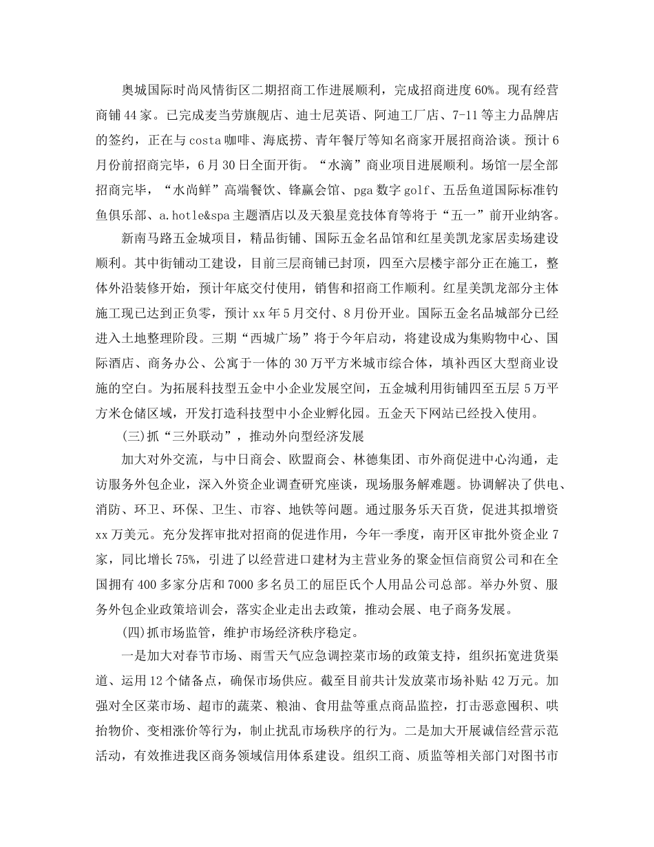2020年商务年终工作总结范文欣赏 _第2页