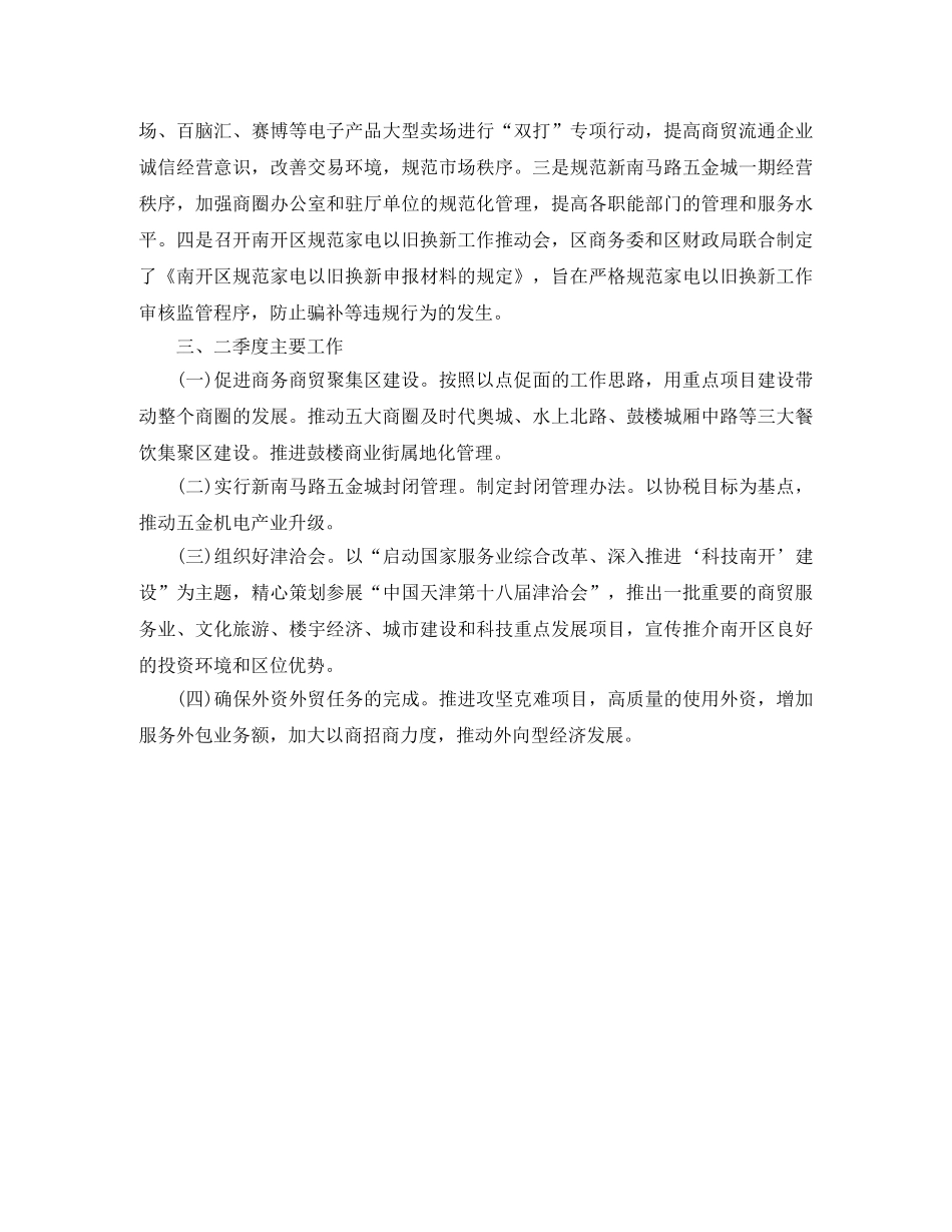 2020年商务年终工作总结范文欣赏 _第3页