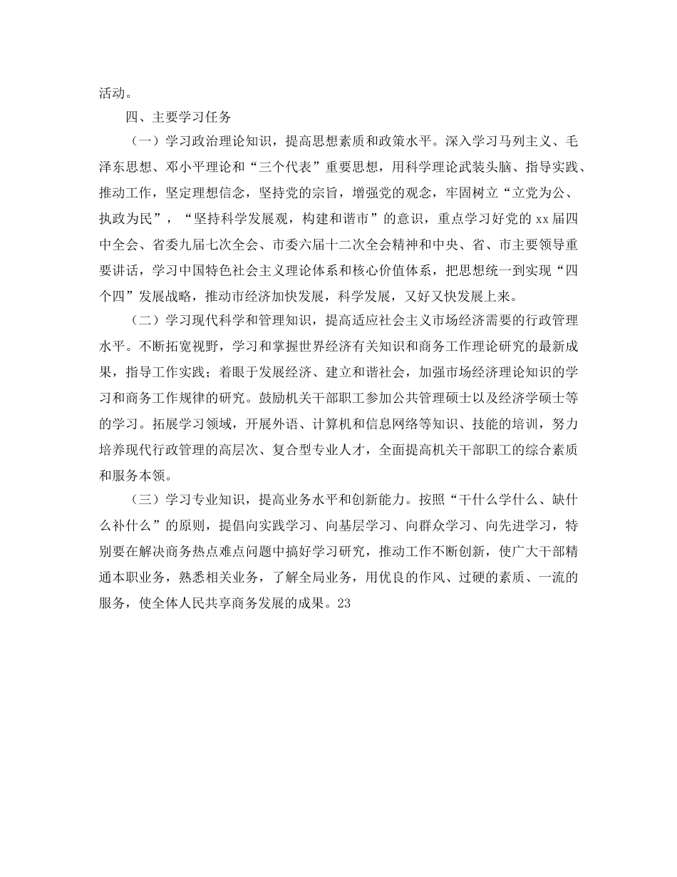 2020年商务局建立学习型机关计划 _第2页