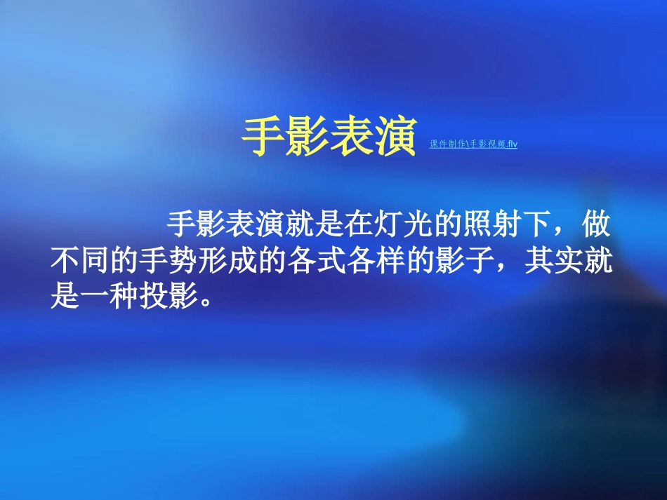 光影的魅力——投影_第2页