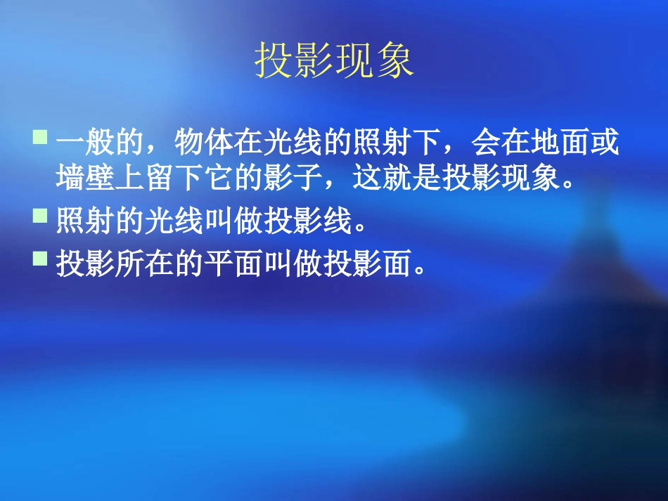光影的魅力——投影_第3页