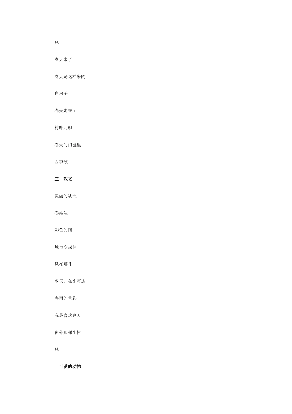 幼儿园语言教育资源_第2页
