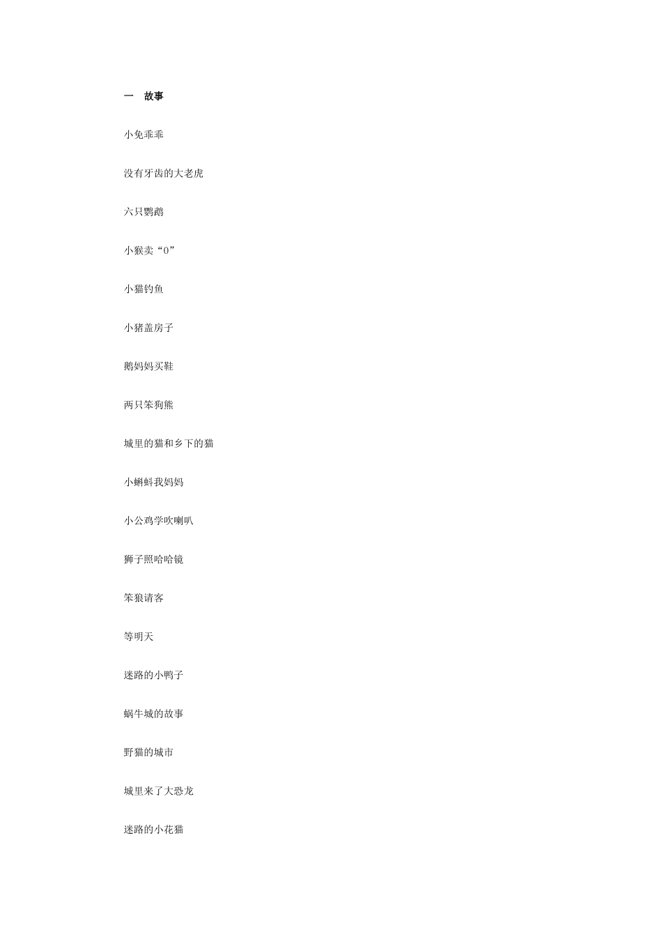 幼儿园语言教育资源_第3页