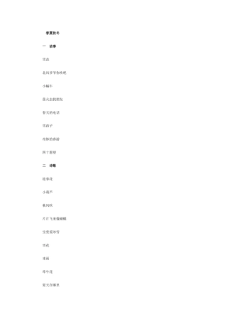 幼儿园语言教育资源