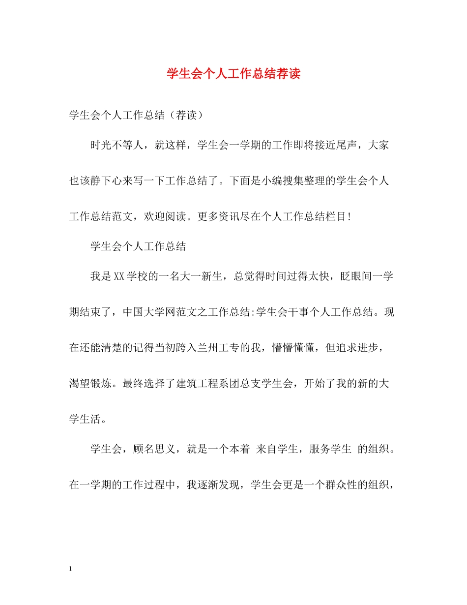 学生会个人工作总结荐读_第1页