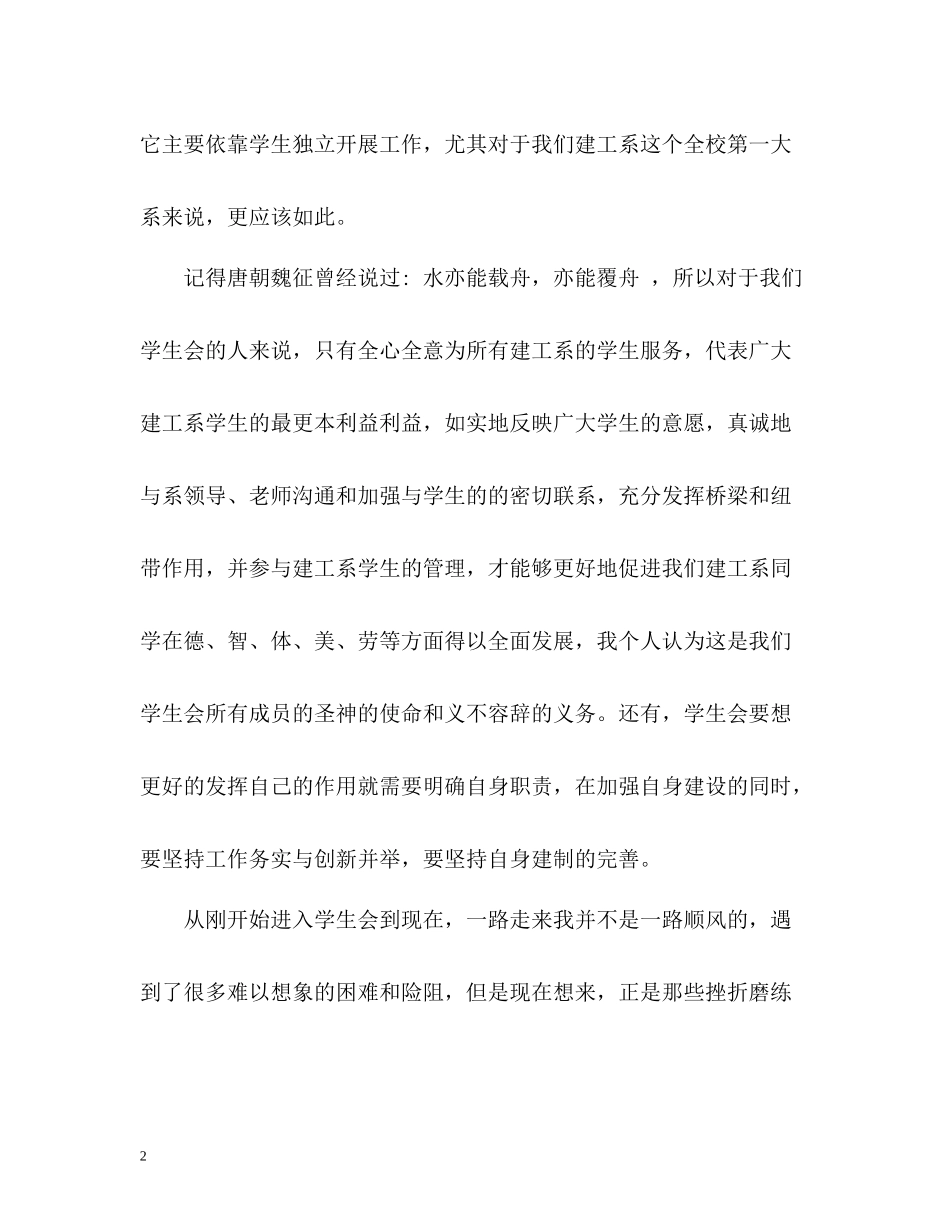 学生会个人工作总结荐读_第2页