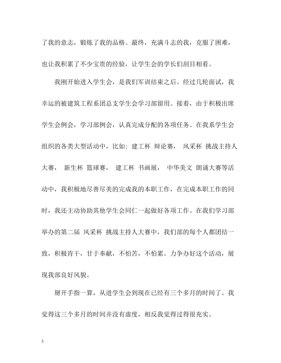 学生会个人工作总结荐读_第3页