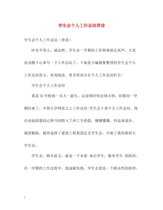 学生会个人工作总结荐读