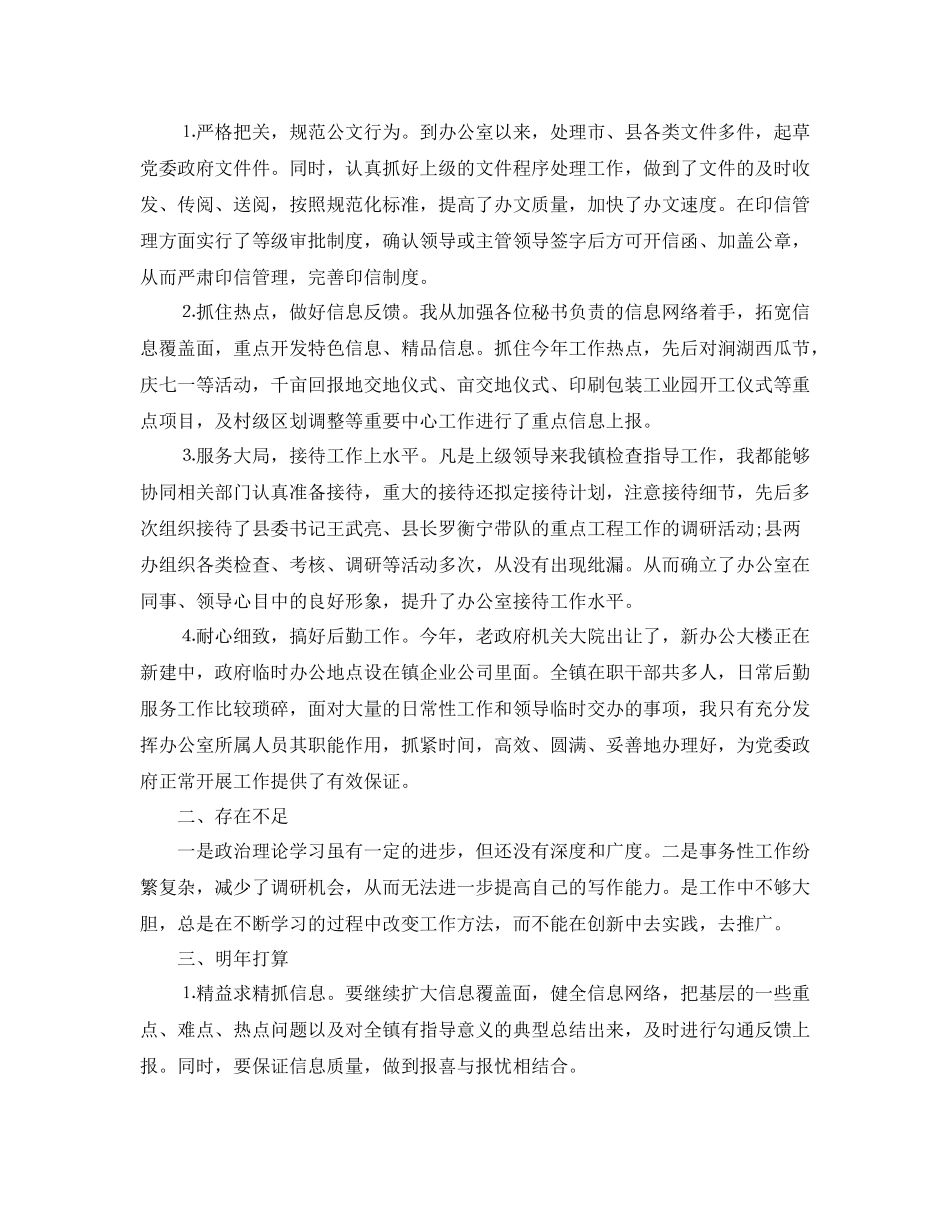 乡镇党政办个人年度总结范文_第2页