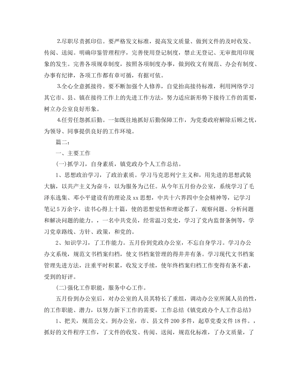 乡镇党政办个人年度总结范文_第3页