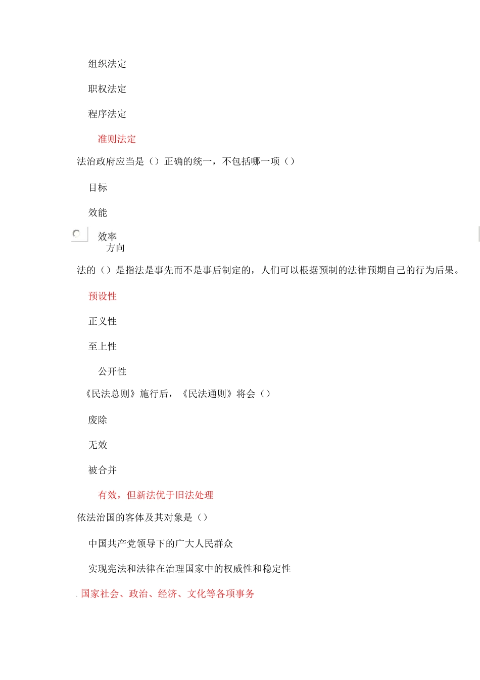 加强法制建设,推进依法治国 满分卷1_第3页