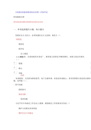 加强法制建设,推进依法治国 满分卷1