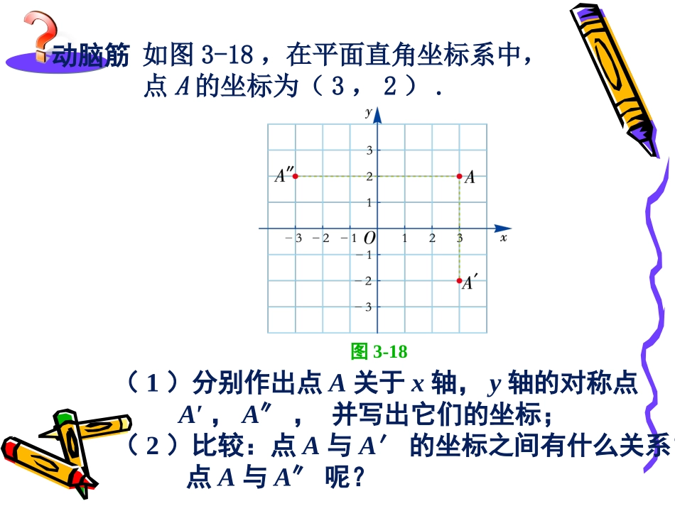 轴对称和平移的坐标表示_第2页