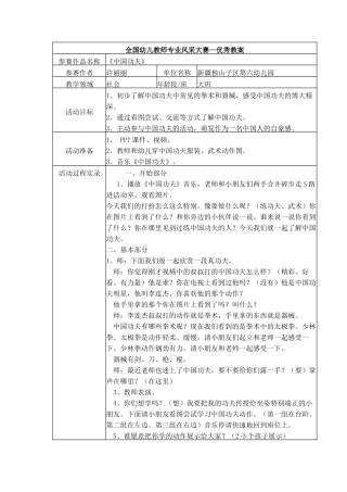获奖教案《中国功夫》（社会领域）