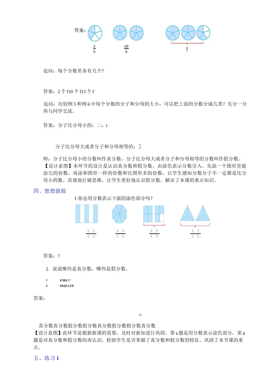 苏教版小学五年级数学下册《认识真分数和假分数》精品教案_第3页