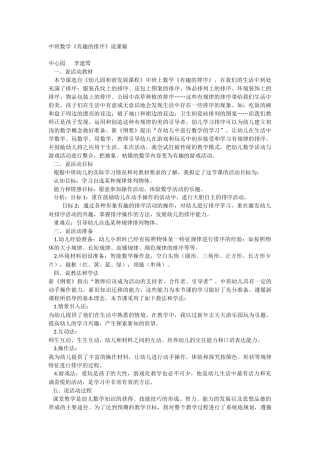 中班数学说课稿