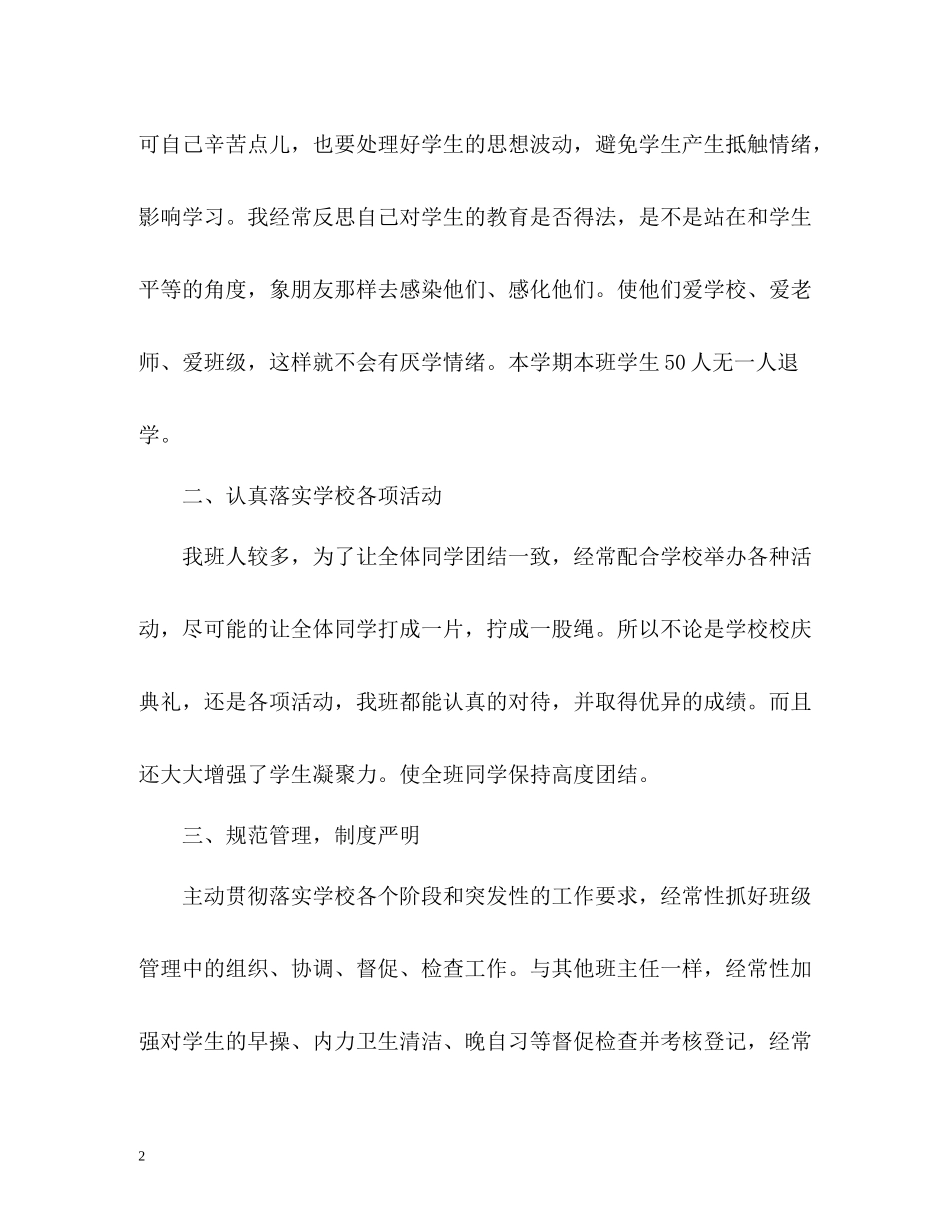 中专班级期末工作总结_第2页