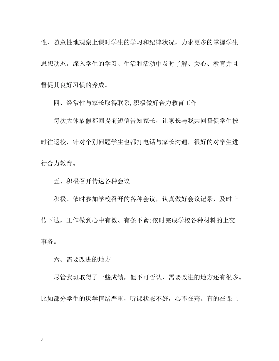 中专班级期末工作总结_第3页