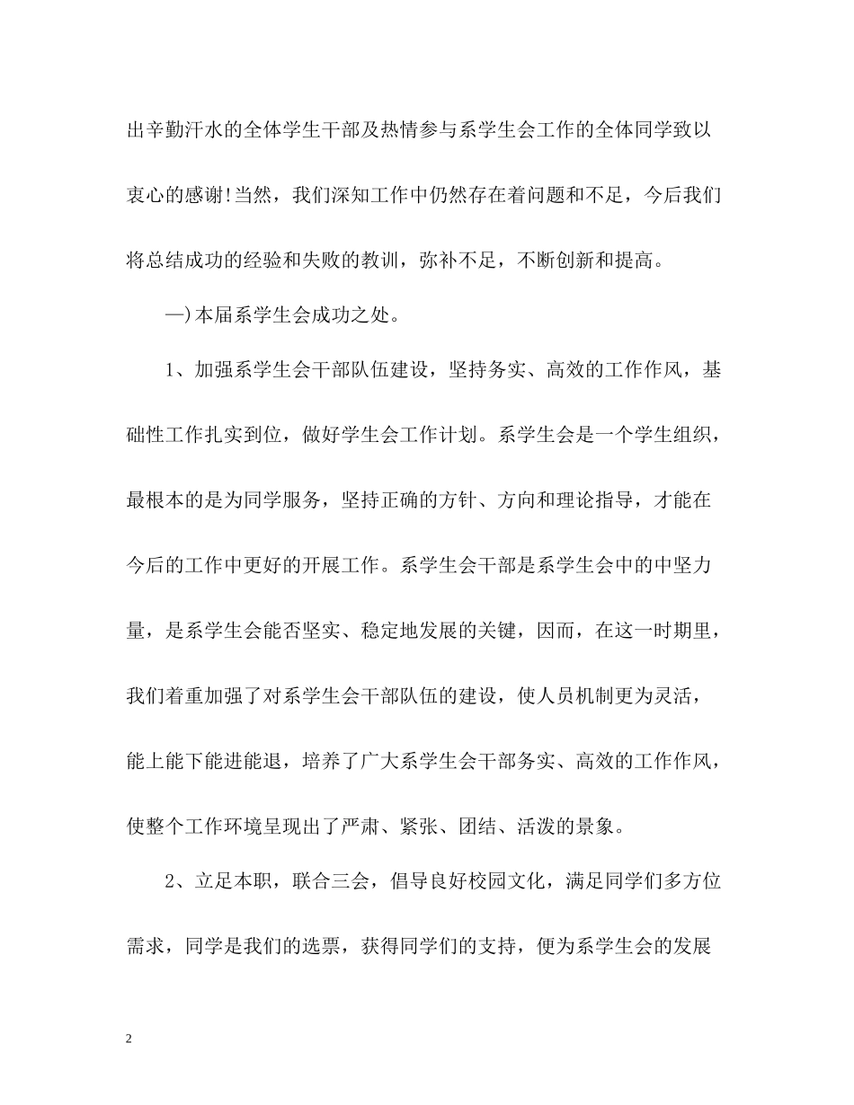 校学生会工作总结报告_第2页