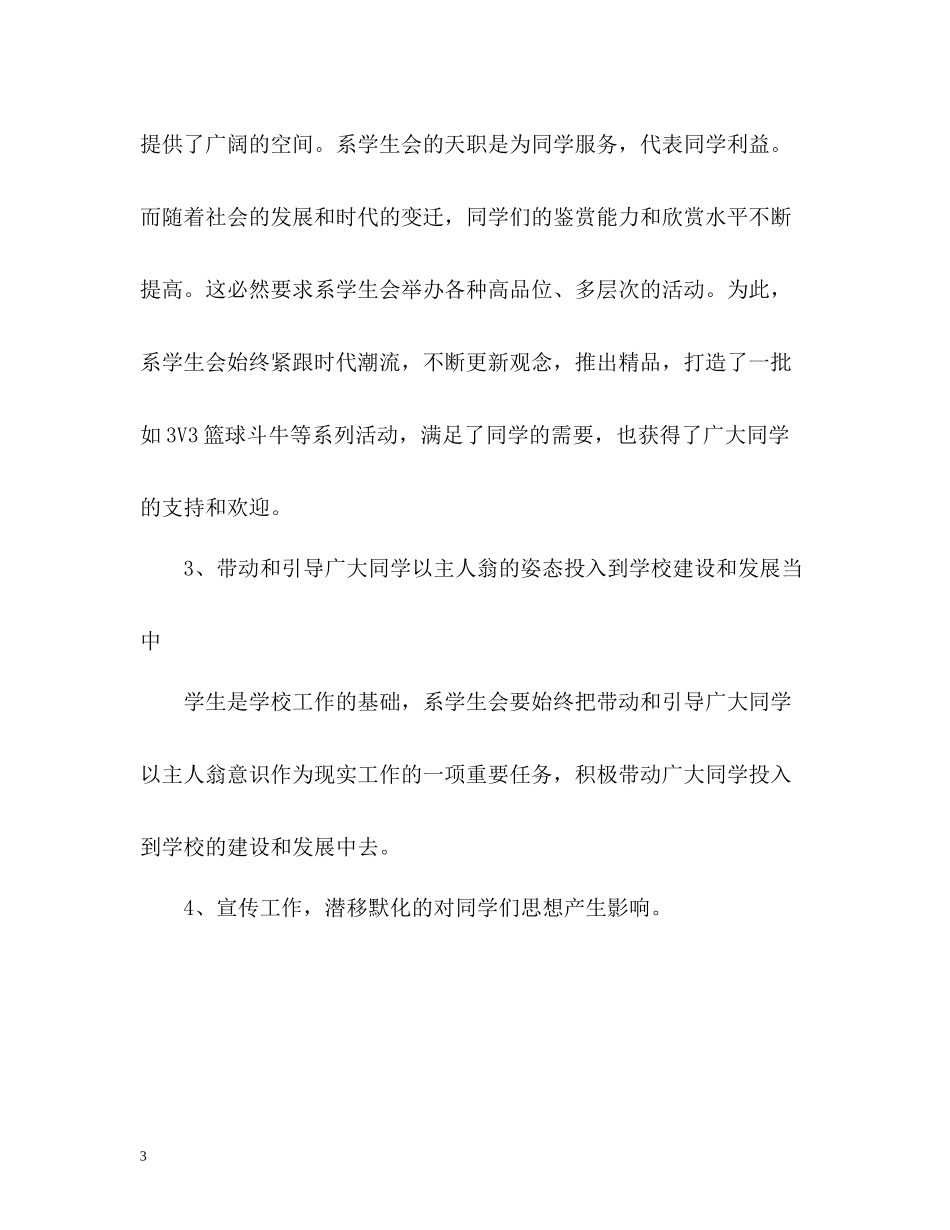 校学生会工作总结报告_第3页