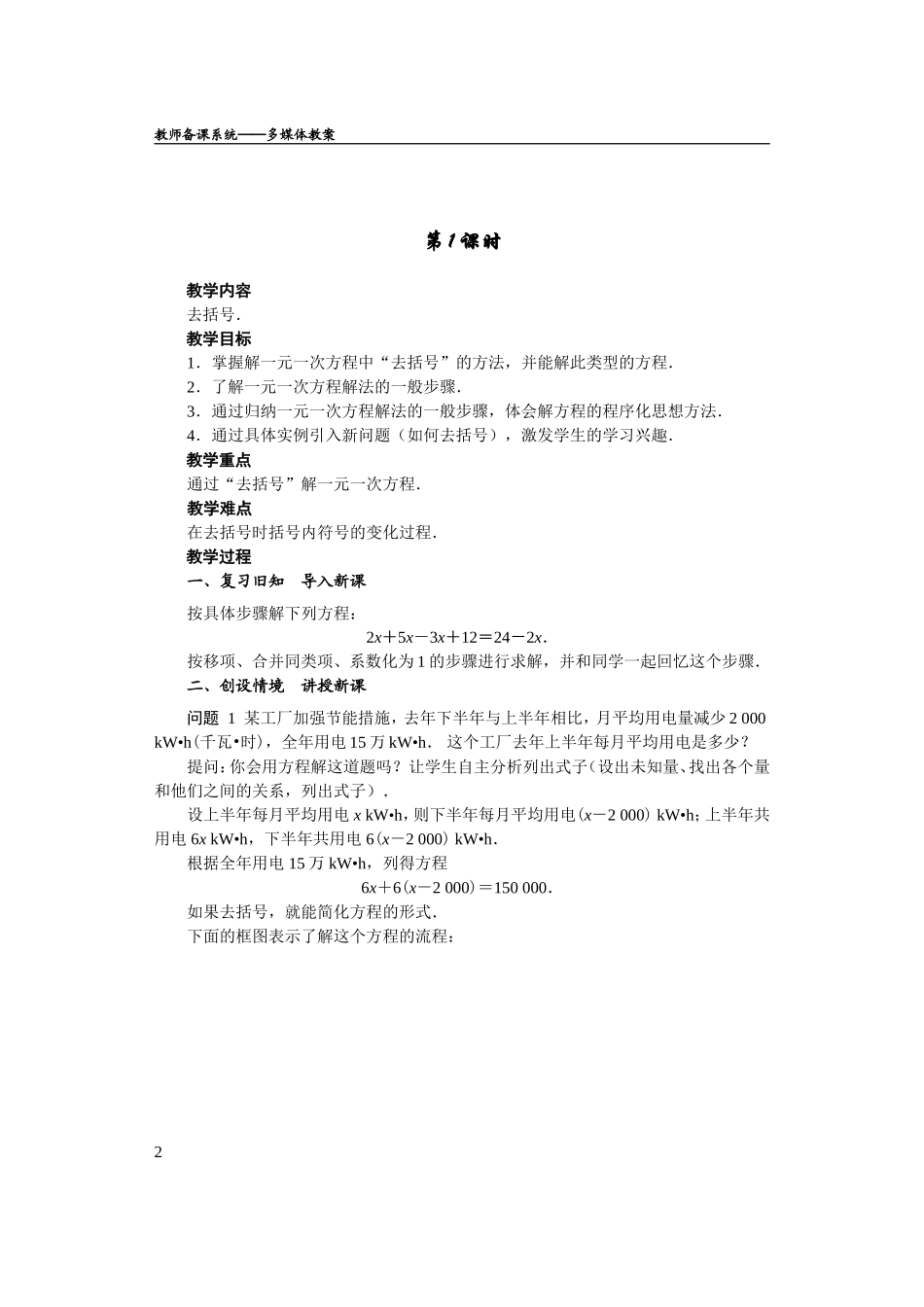 解一元一次方程（二）——去括号与去分母_第2页