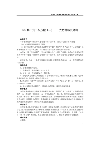 解一元一次方程（二）——去括号与去分母