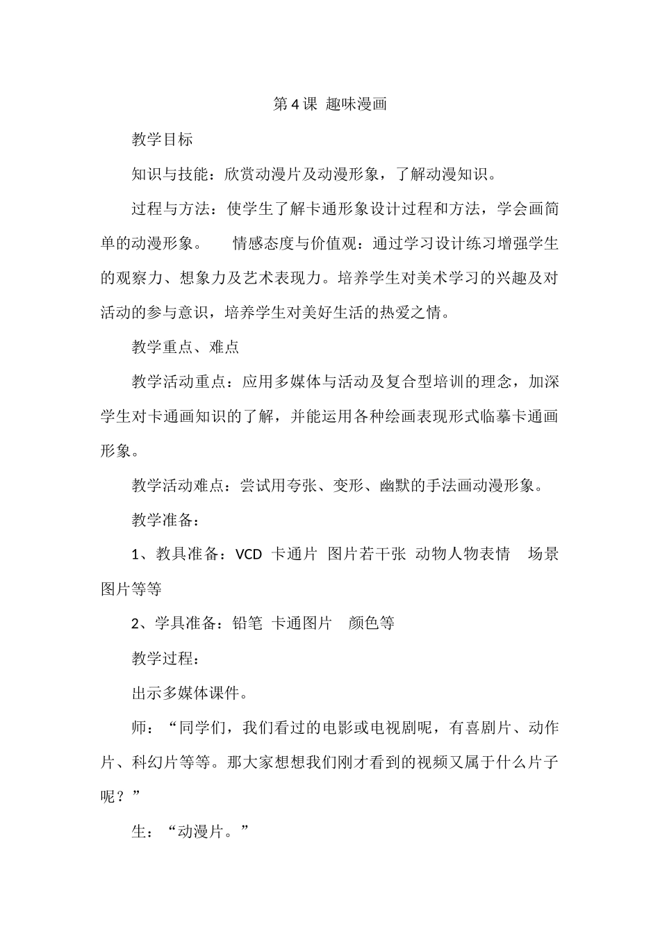 第4课趣味漫画_第1页