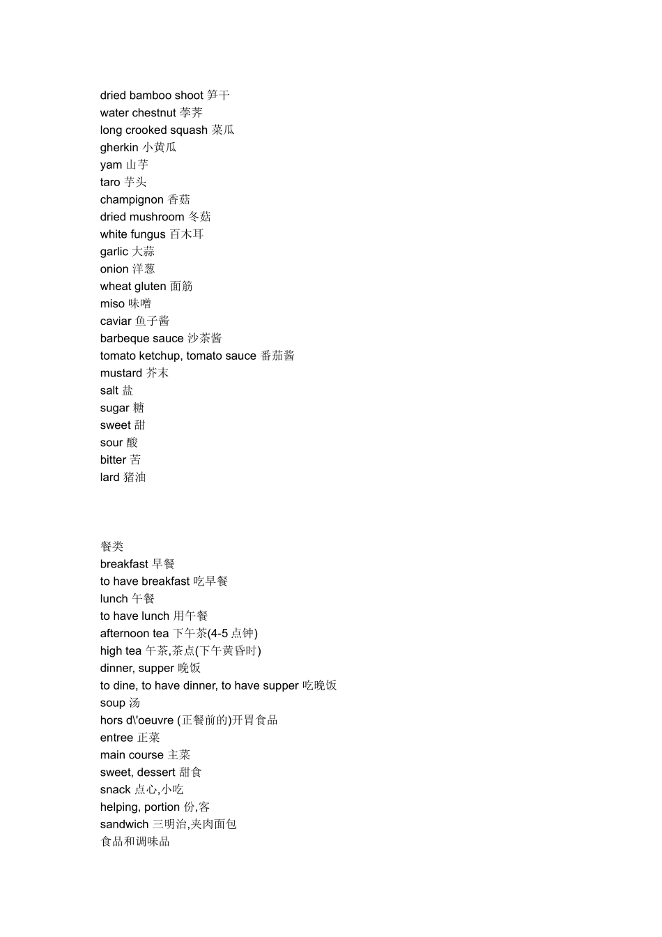 食物英语单词大全_第2页
