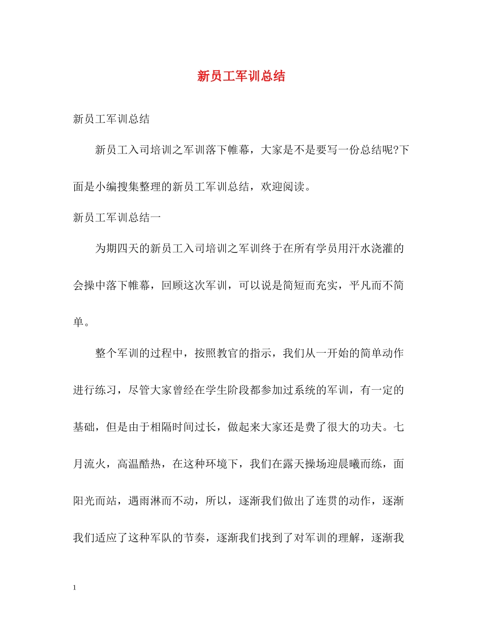 新员工军训总结2_第1页