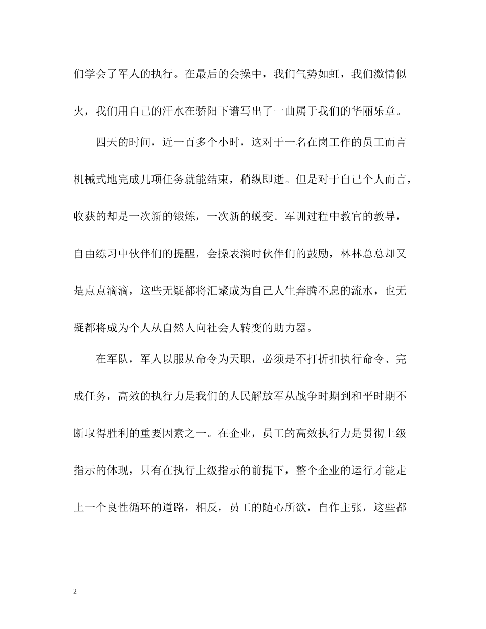 新员工军训总结2_第2页