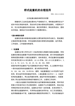 桥式起重机的合理选用