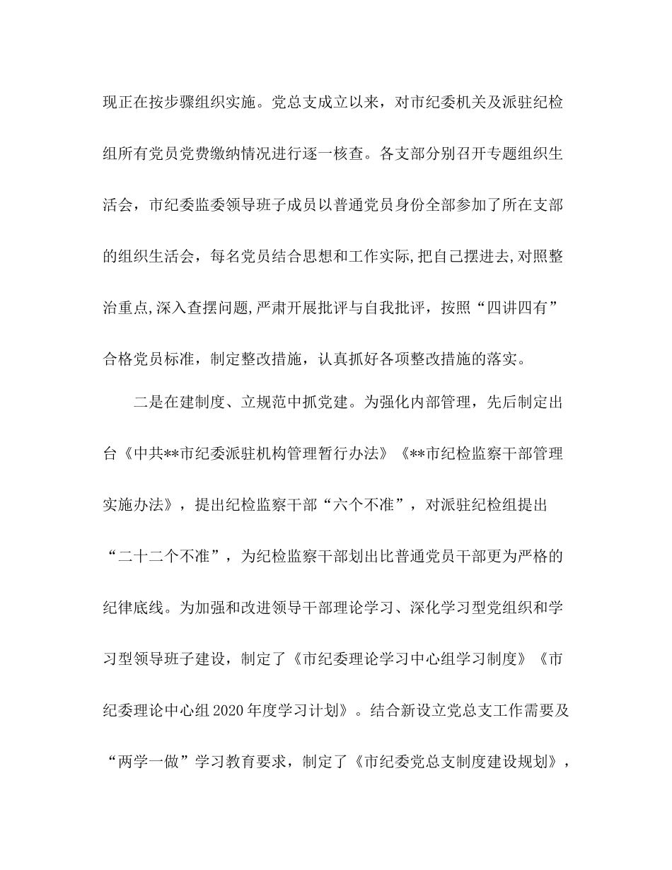 2020年纪检委上半年工作总结2篇2)_第2页