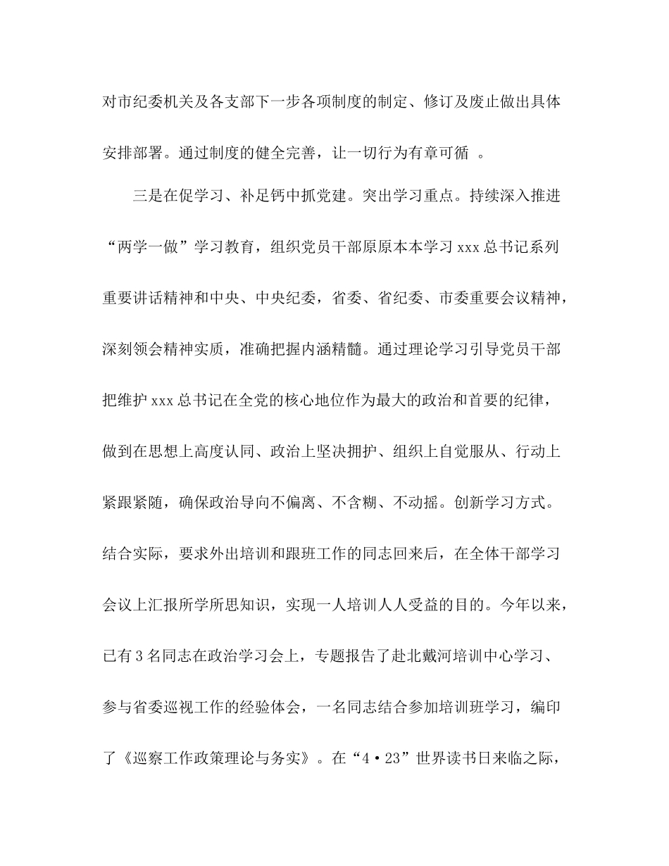 2020年纪检委上半年工作总结2篇2)_第3页