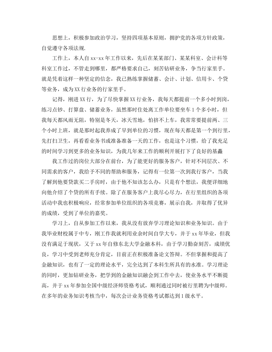 中级职称自我评价范文_第2页
