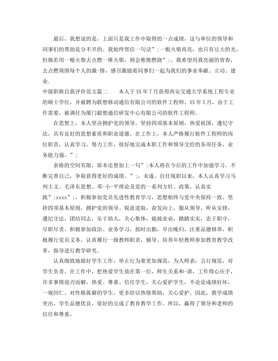 中级职称自我评价范文_第3页