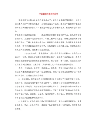 中级职称自我评价范文