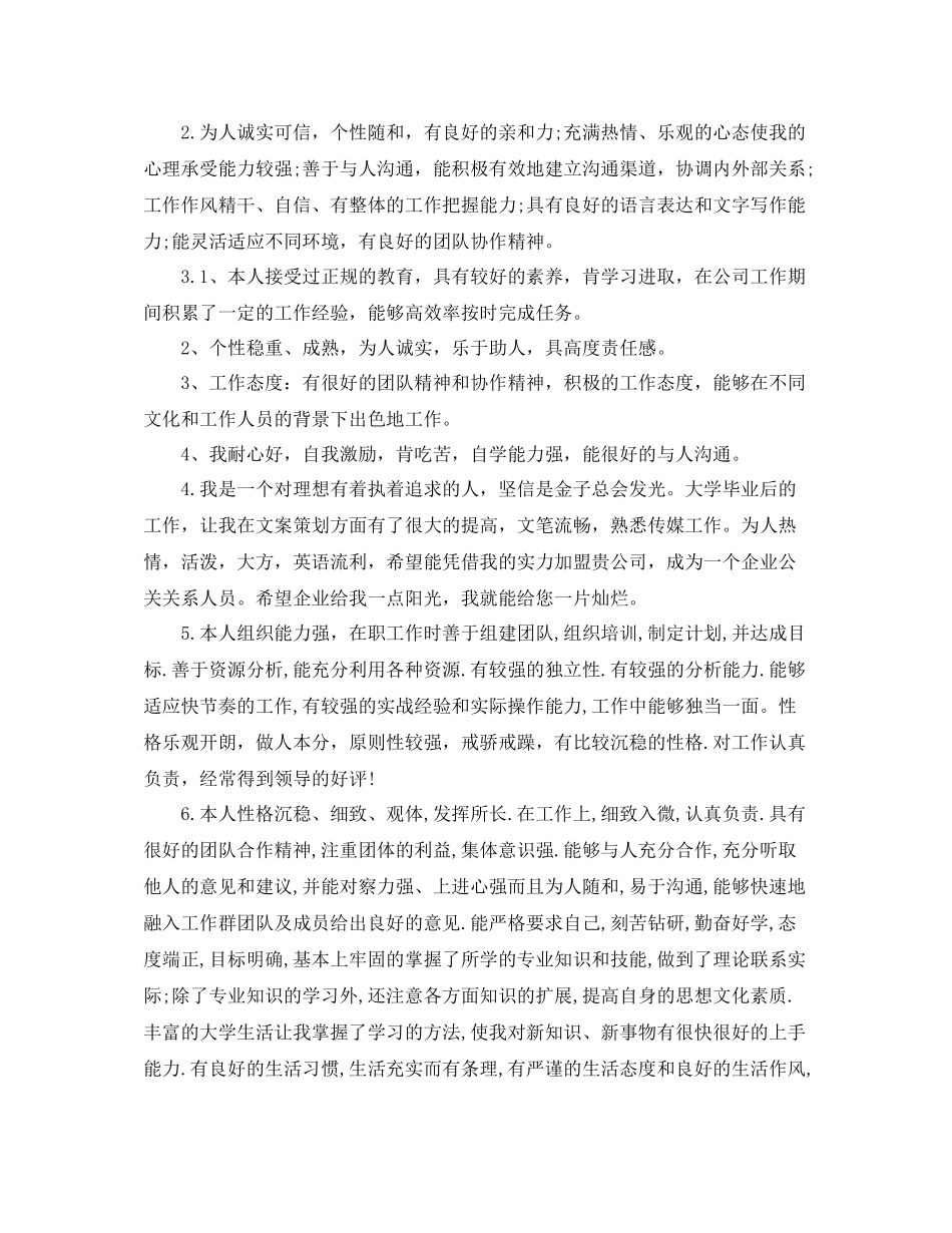 如何写好求职自我评价与范文_第2页