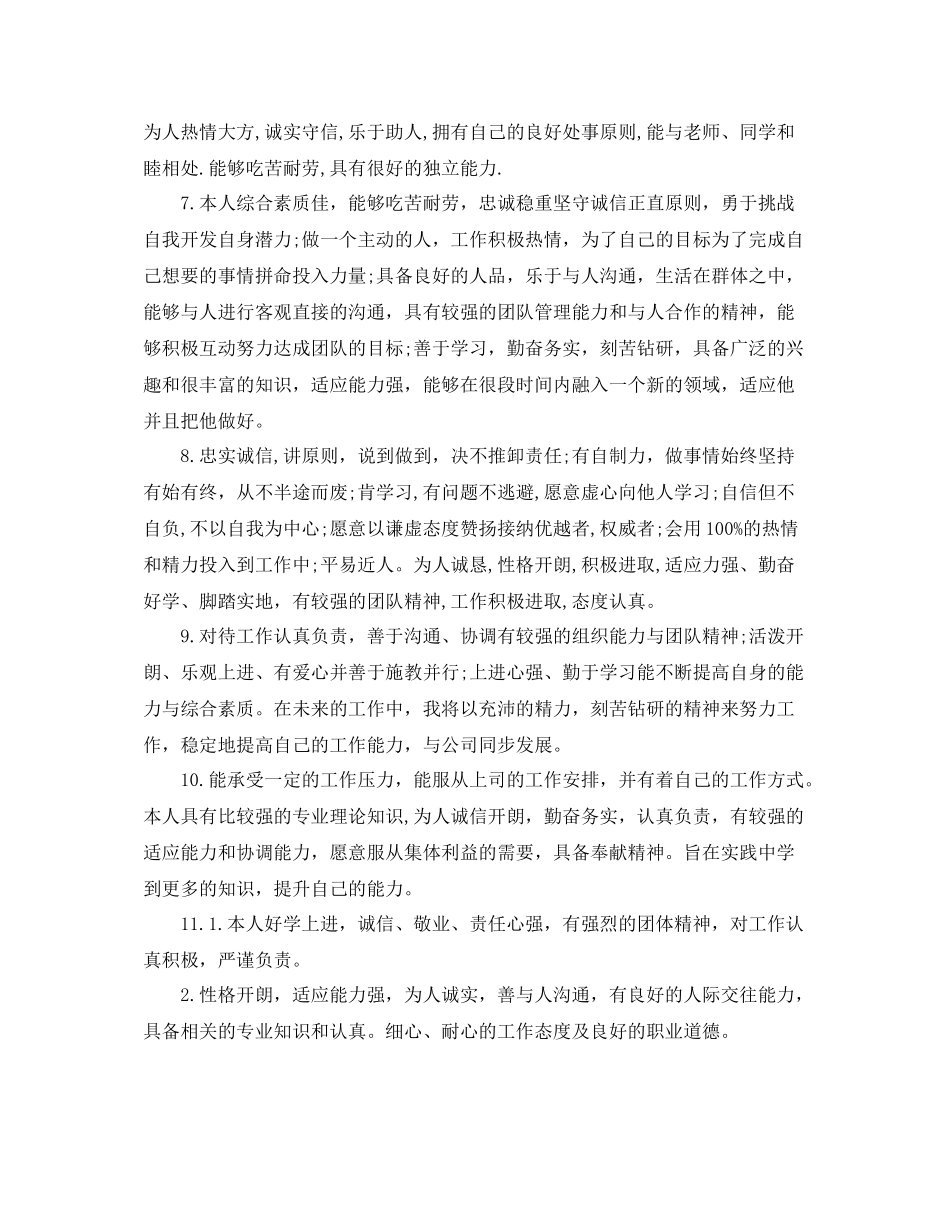 如何写好求职自我评价与范文_第3页