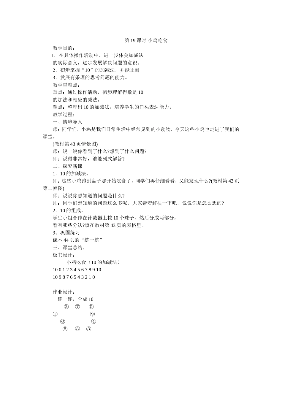 三：小鸡吃食教案_第1页