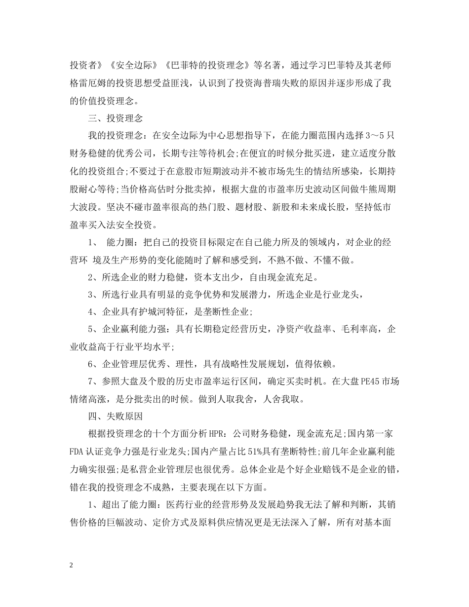 期货投资公司年度工作总结3篇_第2页